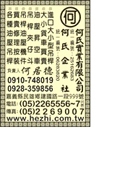何氏實業有限公司-undefined