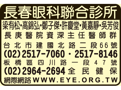 長春眼科聯合診所-undefined