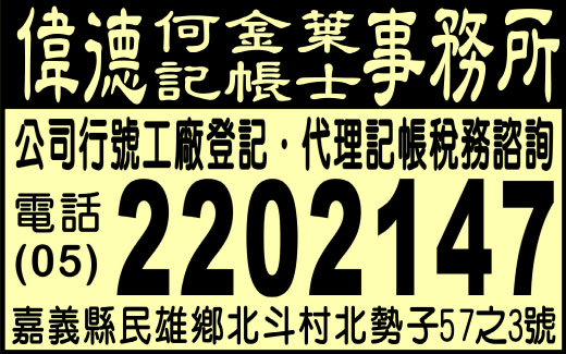 何金葉事務所-undefined