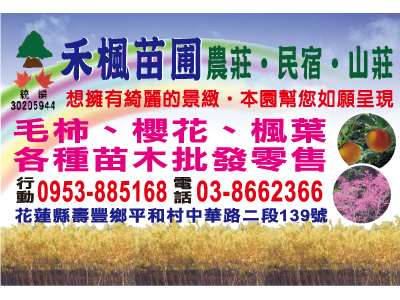 禾楓苗圃-undefined