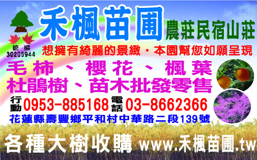 禾楓苗圃-undefined