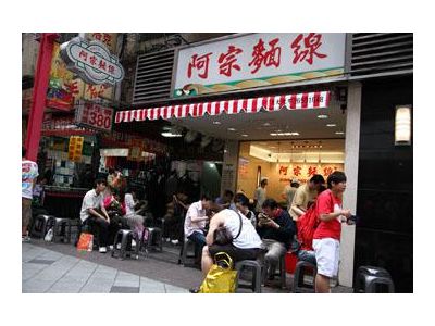 阿宗麵線有限公司-undefined