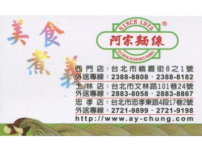阿宗麵線有限公司-undefined