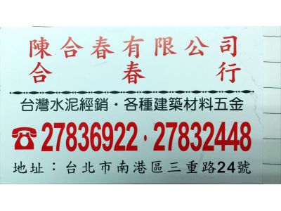 陳合春有限公司-undefined