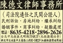 陳德文律師事務所-undefined