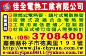 佳全電熱工業有限公司-undefined