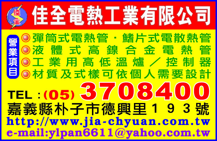 佳全電熱工業有限公司-undefined