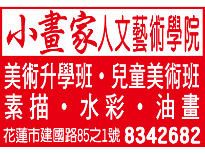 私立小畫家文理技藝短期補習班-undefined