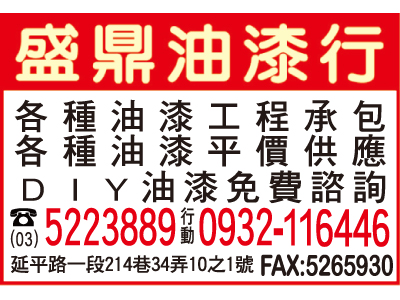 盛鼎油漆行-undefined