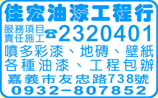 佳宏油漆工程行-undefined