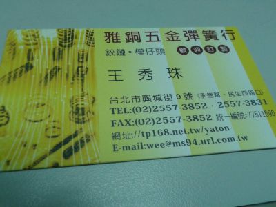雅銅五金彈簧行-undefined