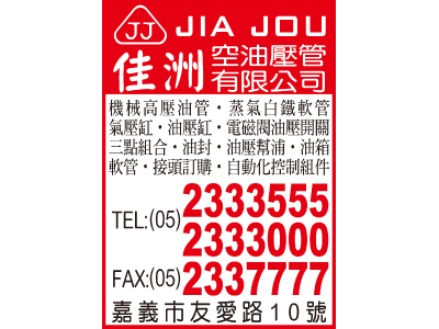 佳洲空油壓管有限公司-undefined