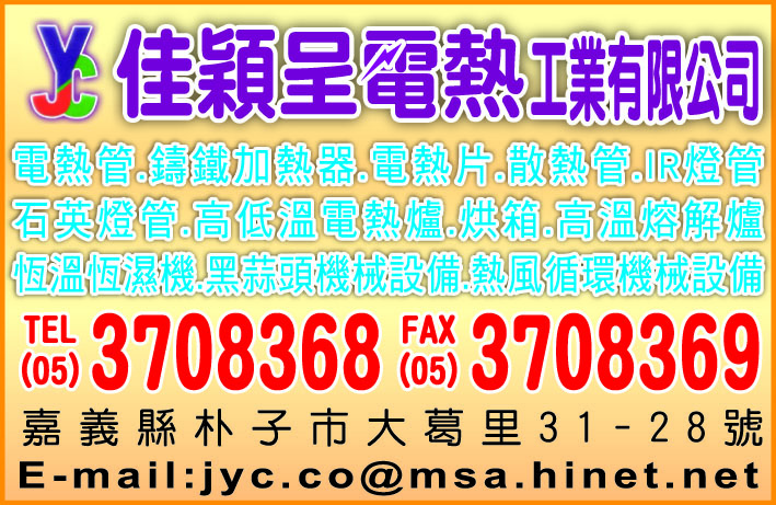 佳穎呈電熱工業有限公司-undefined