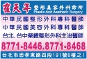 霍天年整形外科診所-undefined