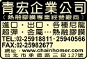 青宏企業有限公司-undefined