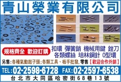 青山榮業有限公司-undefined