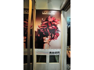 青絲胡同髮藝名店-undefined