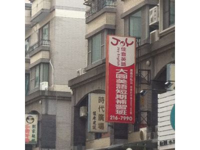 嘉義市私立大圓美語短期補習班-undefined