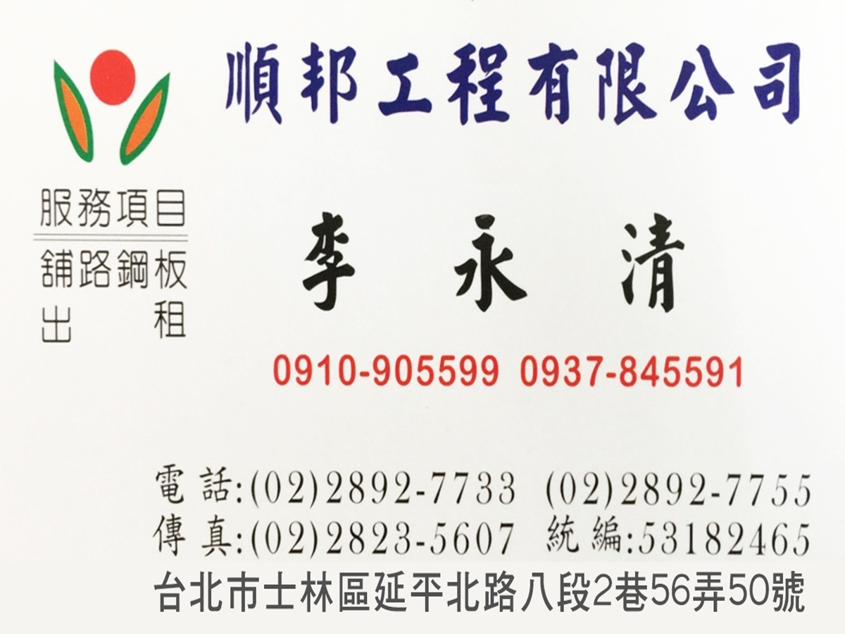 順邦工程有限公司-undefined