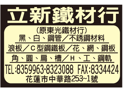 立新鐵材行-undefined