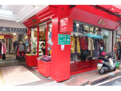 飛紅服飾行-undefined