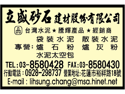 立盛砂石建材股份有限公司-undefined