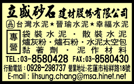 立盛砂石建材股份有限公司-undefined