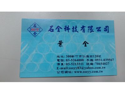 石全科技有限公司-undefined