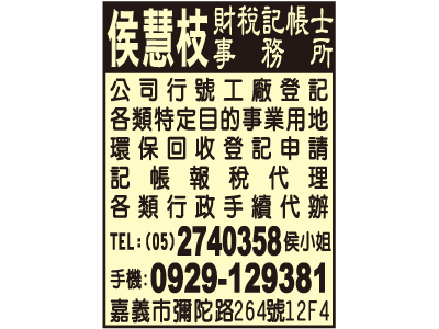 侯慧枝事務所-undefined