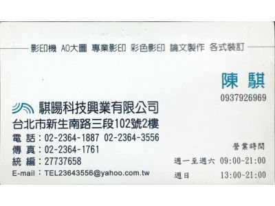 騏暘科技興業有限公司-undefined