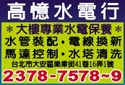 高憶水電行-undefined