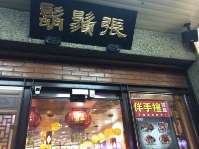 鬍鬚張股份有限公司-undefined