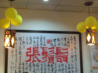 鬍鬚張股份有限公司-undefined