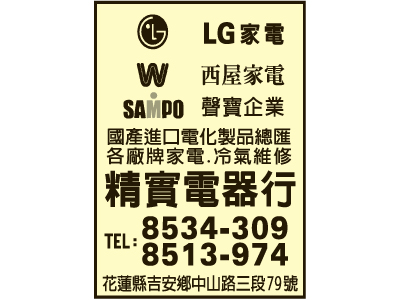 精實電器行-undefined