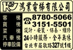 鴻業電梯有限公司-undefined