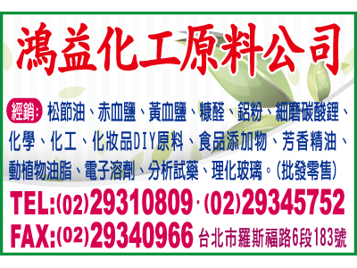 鴻益化工原料有限公司-undefined