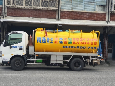 精通衛生工程行-undefined