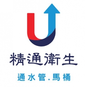 精通衛生工程行-undefined