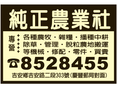 純正農業社-undefined