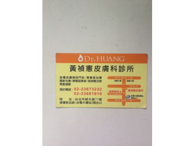 黃禎憲皮膚科診所-undefined