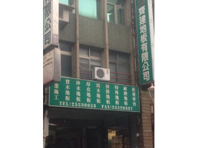 齊建有限公司-undefined