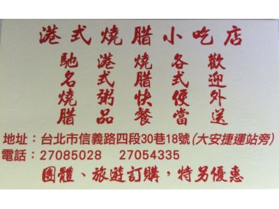 龍華燒腊店-undefined