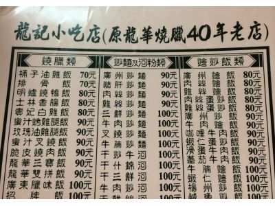 龍華燒腊店-undefined