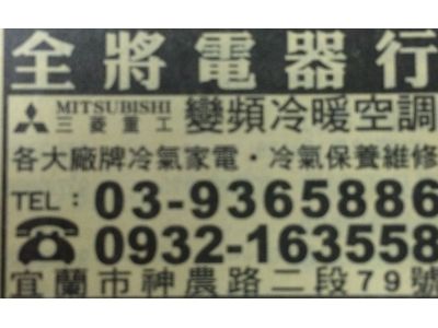 全將電器行-undefined