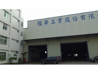 程華工業股份有限公司-undefined