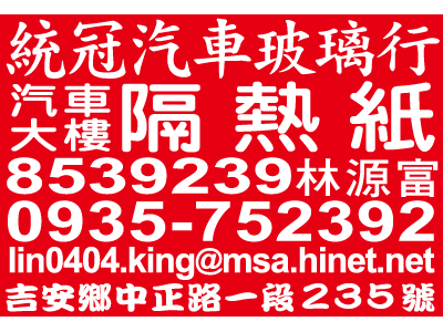 統冠汽車玻璃行-undefined