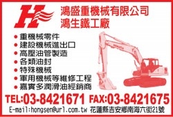 鴻盛重機械有限公司-undefined