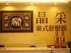 晶采泰式舒壓館-undefined