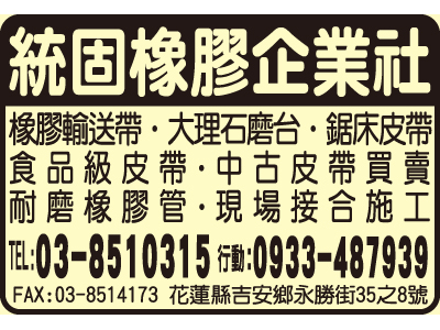 統固橡膠企業社-undefined