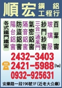 順宏鋁門窗工程行-undefined